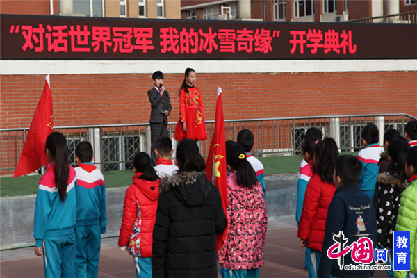 北京第二实验小学永定分校新学期开学第一课 