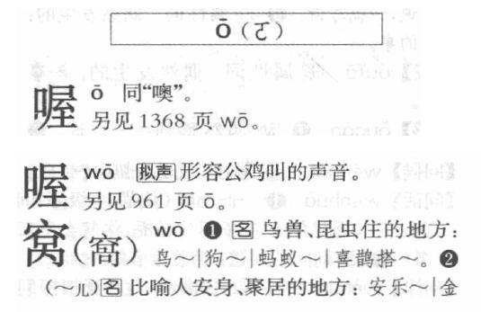 拼音"o"读"欧"还是"窝?