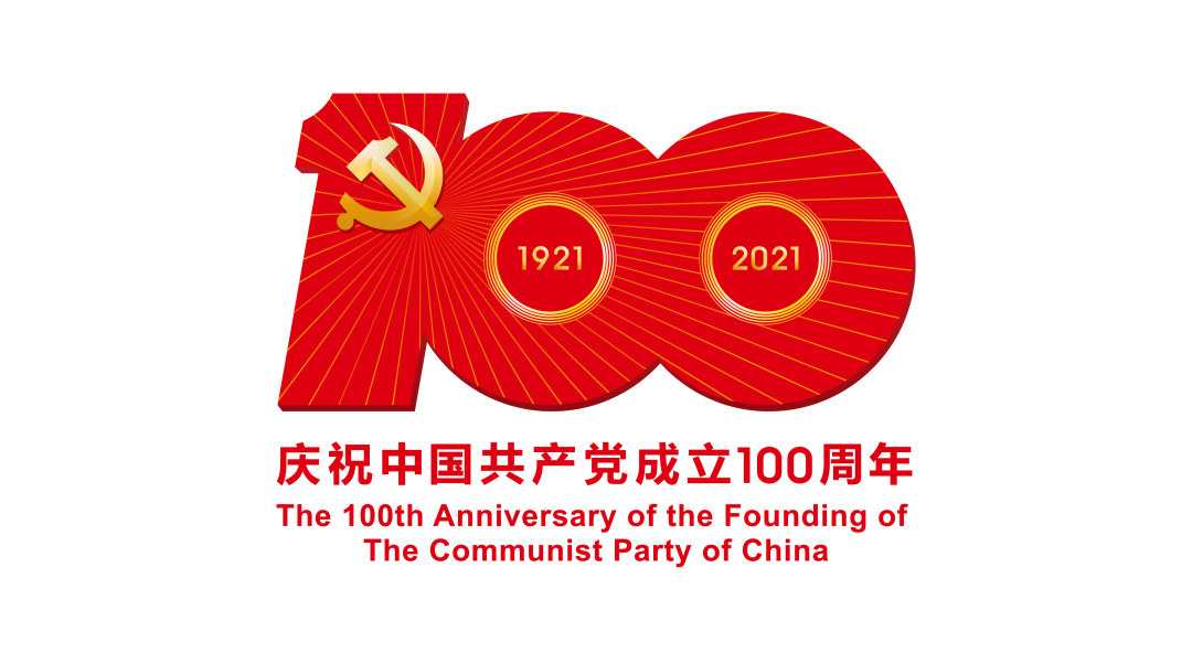 是 中国共产党成立100周年   也是"两个一百年"奋斗目标的重要历史