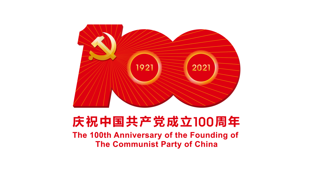 2021年   是 中国共产党成立100周年   也是"两个一百年"奋斗目标的