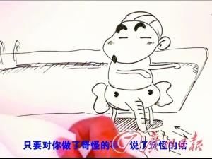 一分钟儿童性教育片爆红 网友赞靠谱(图)(2)