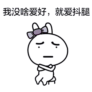 孩子抖腿抖不停，这是病还是毛病？