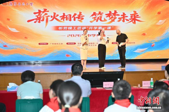 广州：听劳模工匠讲“开学第一课”2026年中学专场举办