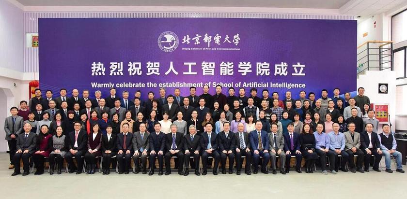 北京邮电大学人工智能学院正式揭牌成立