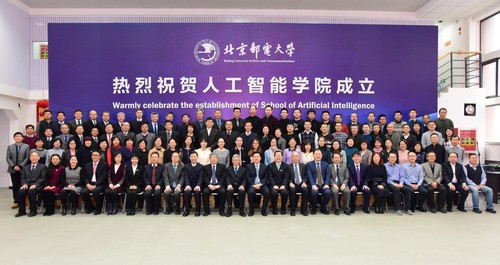 北京邮电大学人工智能学院正式揭牌成立
