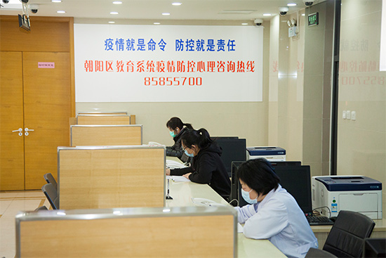 北京市朝阳区教育系统疫情防控心理咨询热线正式启用