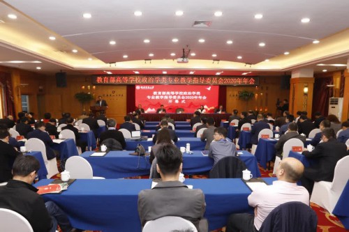 教指委2020年年会在湖南师范大学举行