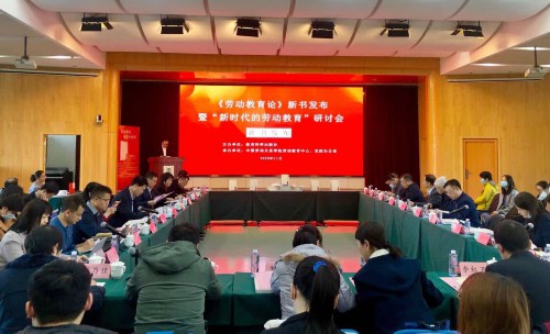 “新时代的劳动教育”研讨会在北京举行