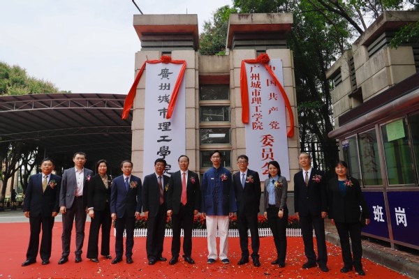 广州城市理工学院正式揭牌