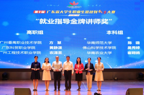 第十届广东省大学生职业生涯规划教学大赛在广州城市理工学院圆满落幕