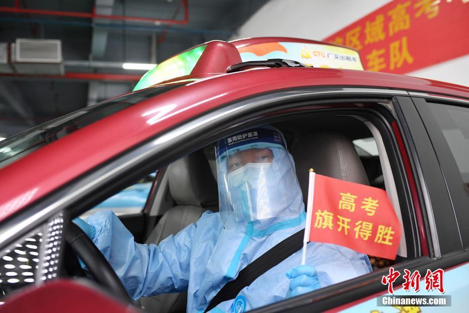 广州组建“疫情管控区域高考考生交通保障爱心服务车队”