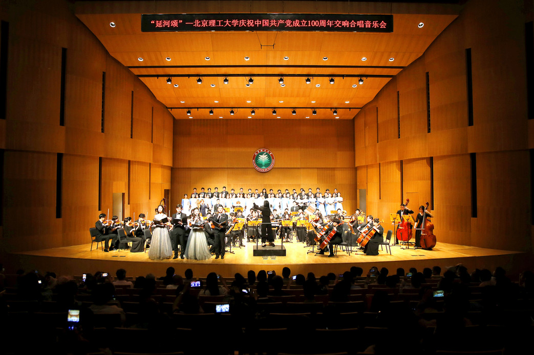 北京理工大学举办“延河颂”庆祝建党100周年交响合唱音乐会