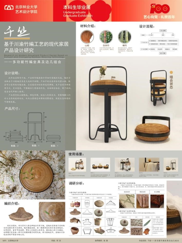 北京林业大学艺术设计学院：用设计语言描述新时代中国力量