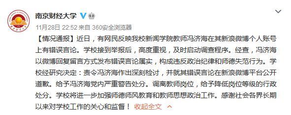 南京财经大学官方微博截图