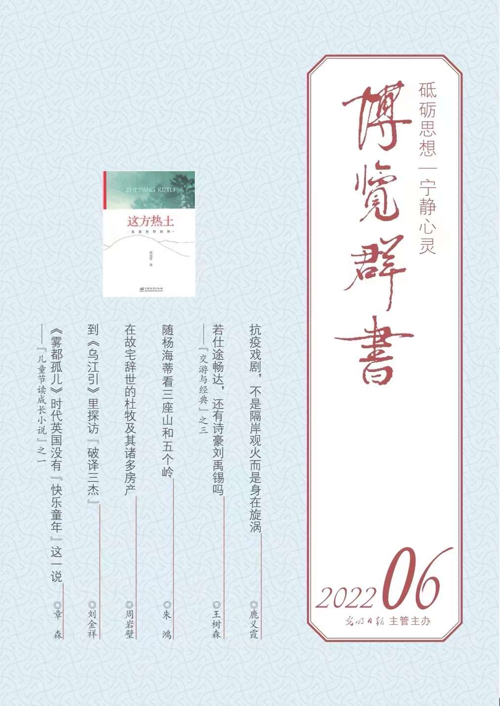 2022儿童节，《博览群书》请北师大研究生给青少年讲“成长小说”