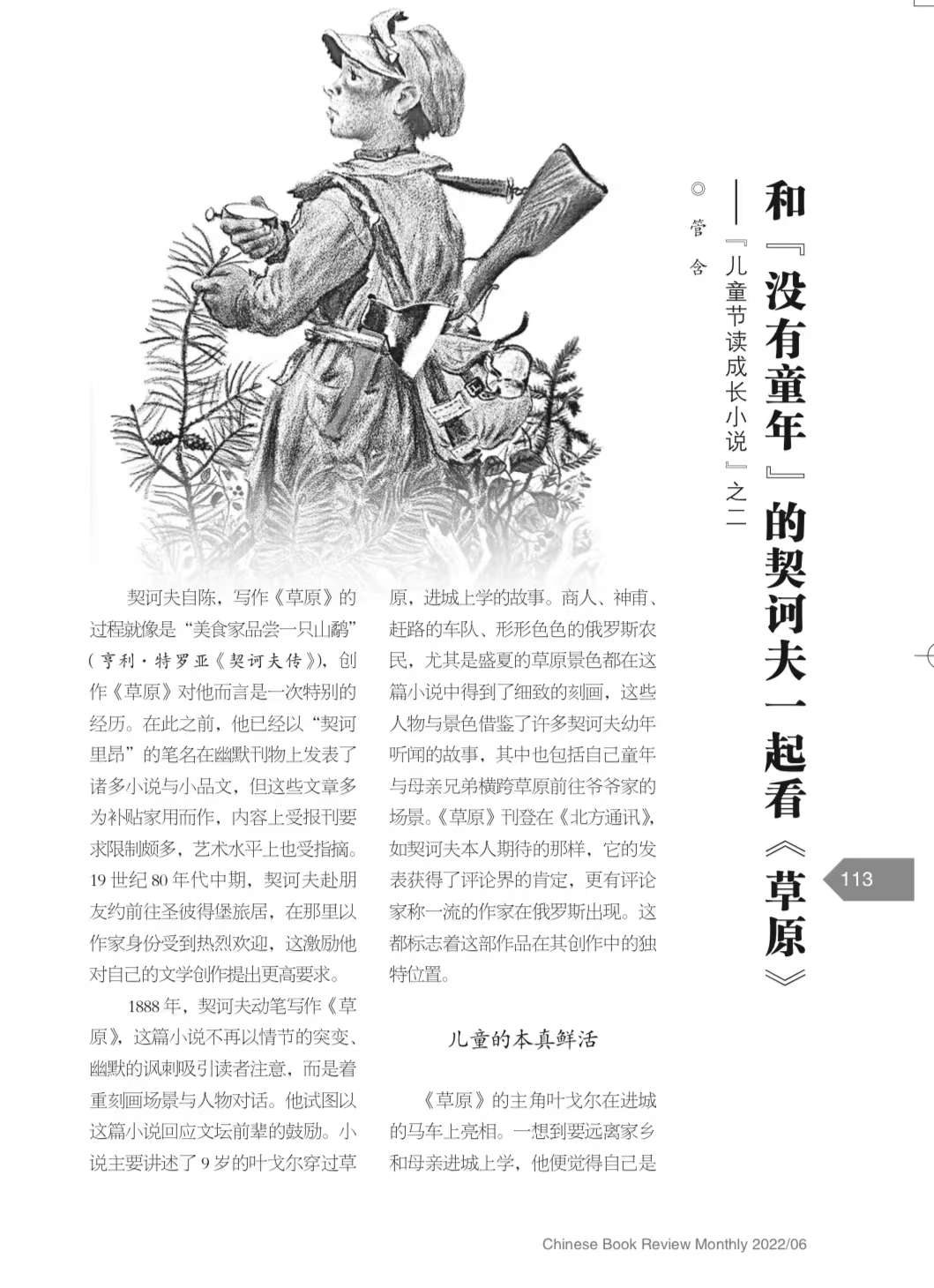 2022儿童节，《博览群书》请北师大研究生给青少年讲“成长小说”