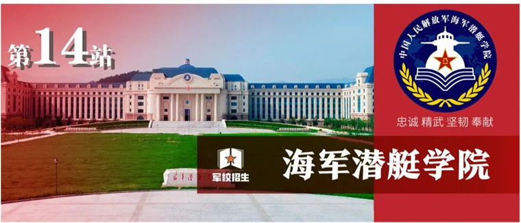 收藏！27所中国军校2022年招生信息导航