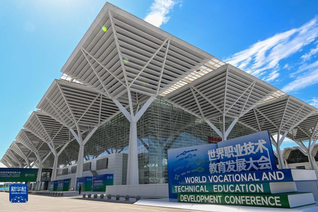 新华全媒+｜首届世界职业技术教育发展大会在天津开幕