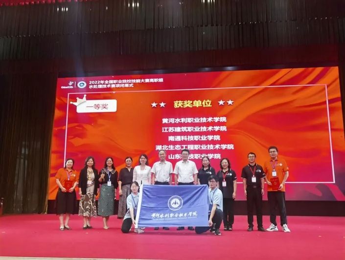 黄河水利职业技术学院获得全国“水处理技术”比赛高职组第一名
