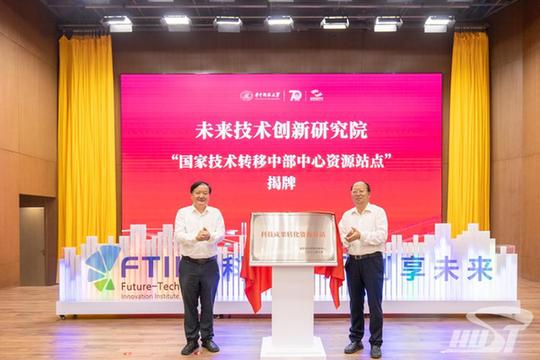 【70周年校庆·要闻速递】华中科技大学科技成果转化大会召开