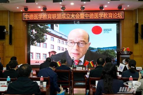 【70周年校庆·要闻速递】中德医学教育联盟成立大会在校召开