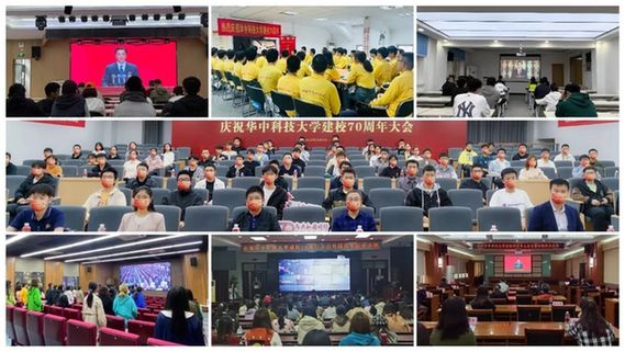 庆祝华中科技大学建校70周年大会隆重举行
