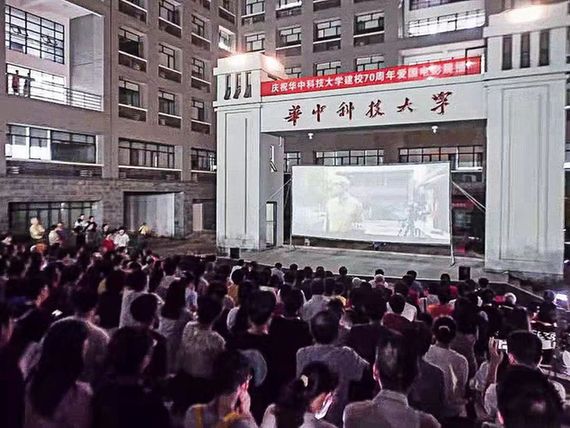 【70周年校庆·基层动态】庆祝华中科技大学建校70周年爱国电影展播举行
