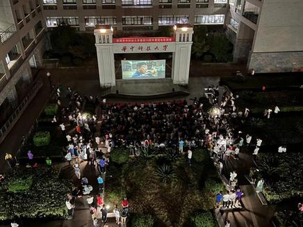 【70周年校庆·基层动态】庆祝华中科技大学建校70周年爱国电影展播举行