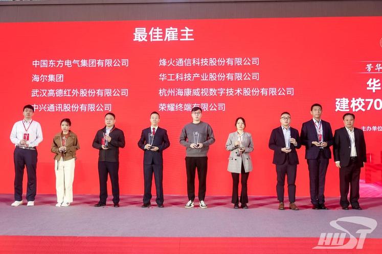 华中科技大学建校70周年就业博览会举行