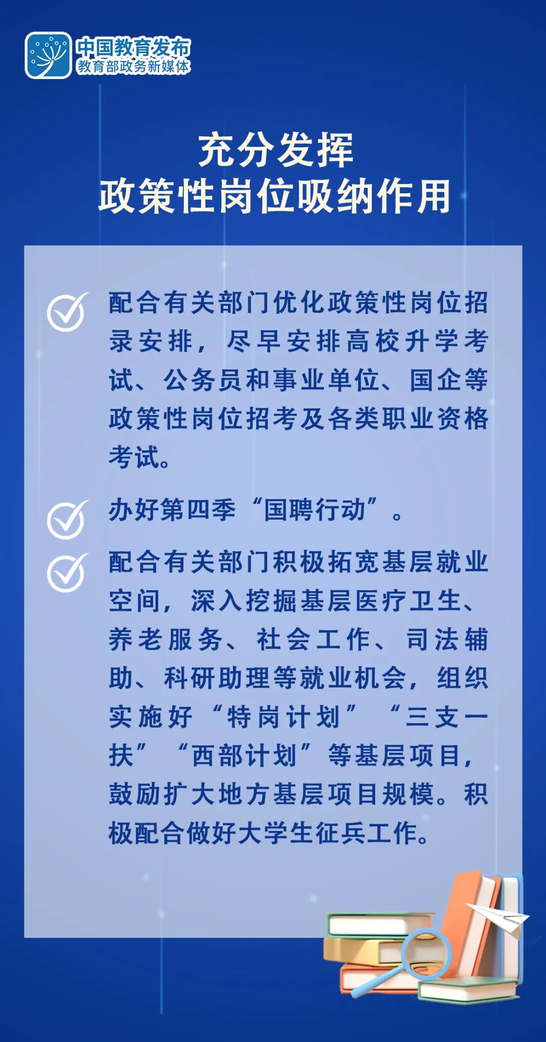 8张大图带你看，教育部要求各地各校做好2023届高校毕业生就业<a href='/detail/3310' target='_blank'>创业</a>工作