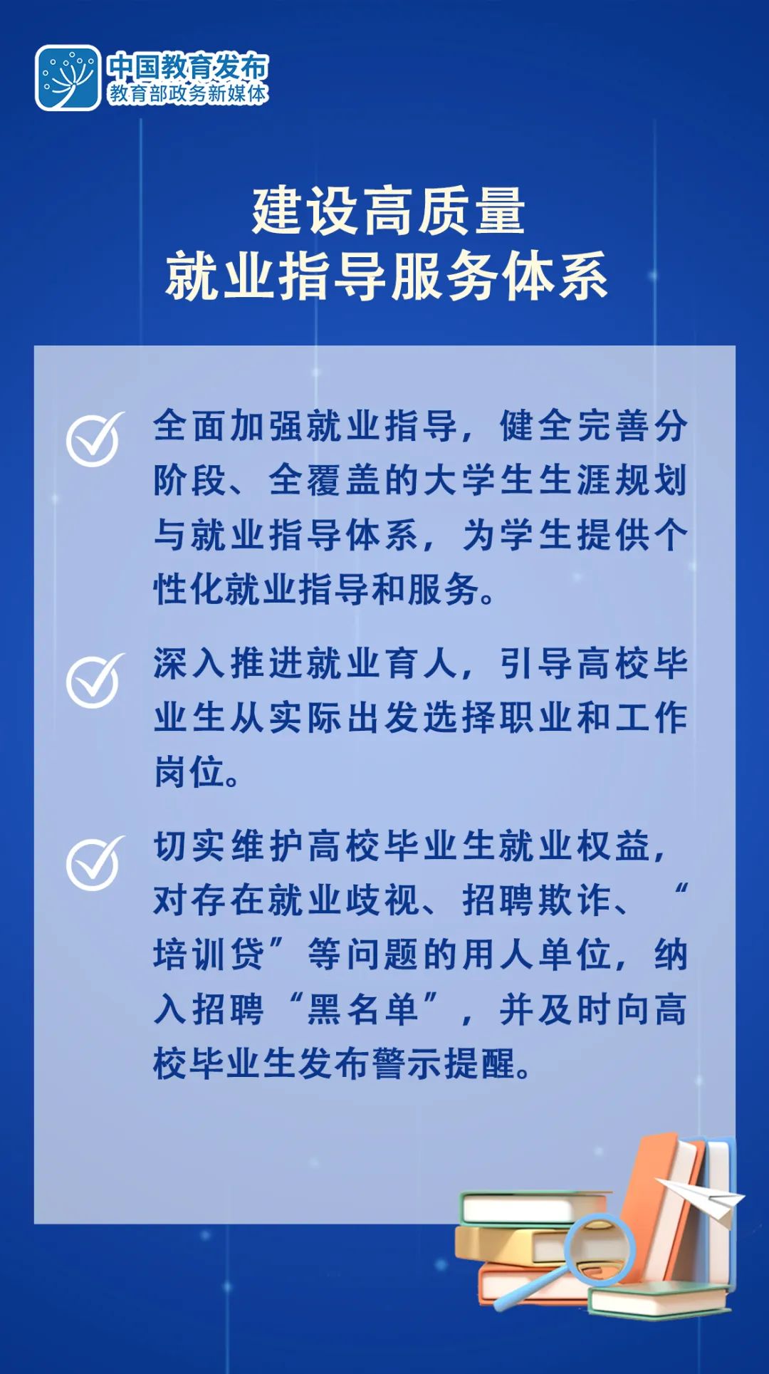 8张大图带你看，教育部要求各地各校做好2023届高校毕业生就业<a href='/detail/3310' target='_blank'>创业</a>工作