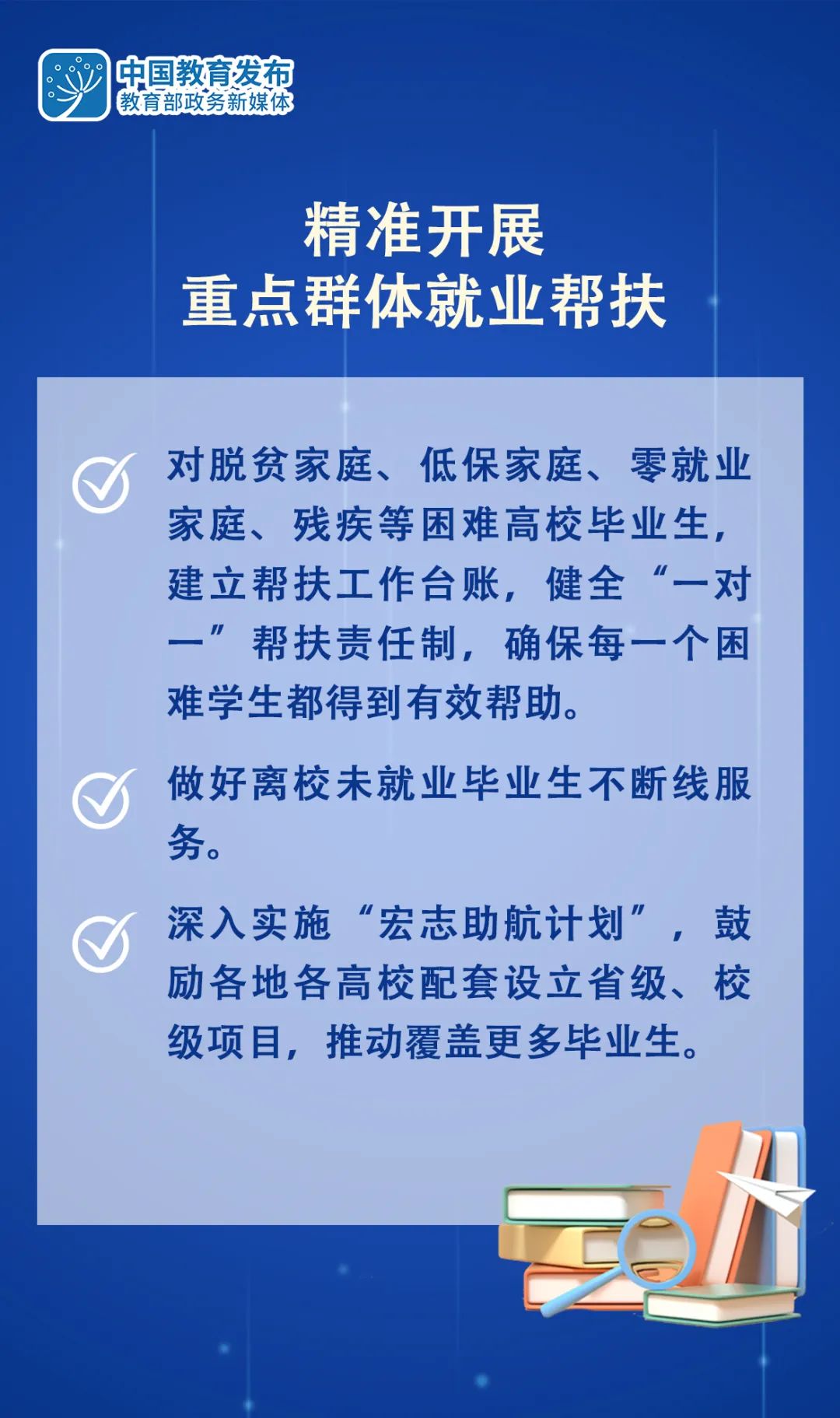 8张大图带你看，教育部要求各地各校做好2023届高校毕业生就业<a href='/detail/3310' target='_blank'>创业</a>工作