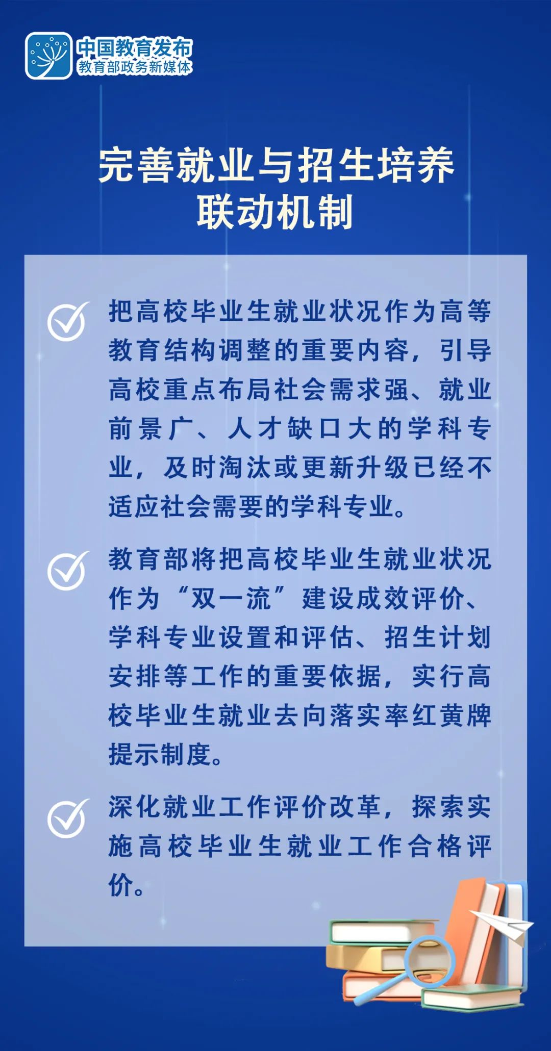 8张大图带你看，教育部要求各地各校做好2023届高校毕业生就业<a href='/detail/3310' target='_blank'>创业</a>工作