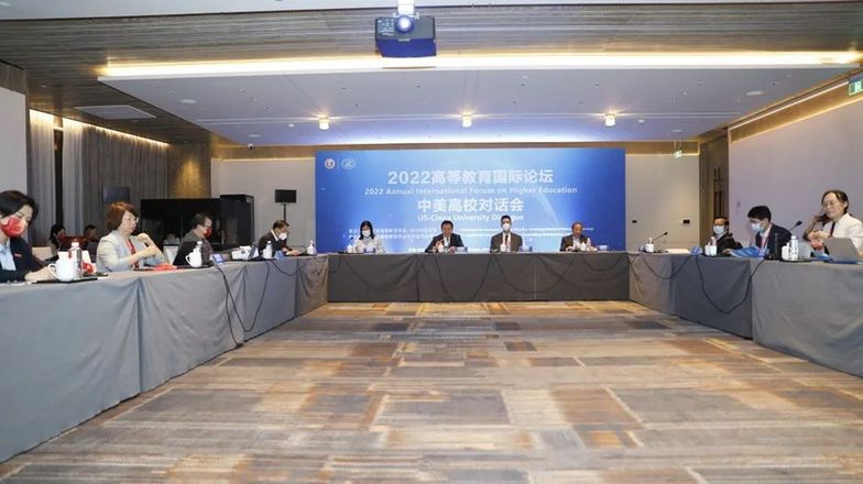 中美高校对话会在“2022高等教育国际论坛年会”举办期间召开