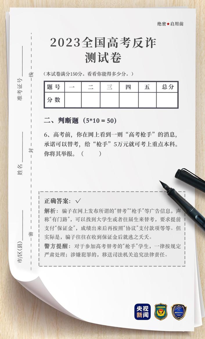 起底电诈 丨2023高考倒计时→这有一份高考反诈试卷（带答案）请考生和家长务必查收！