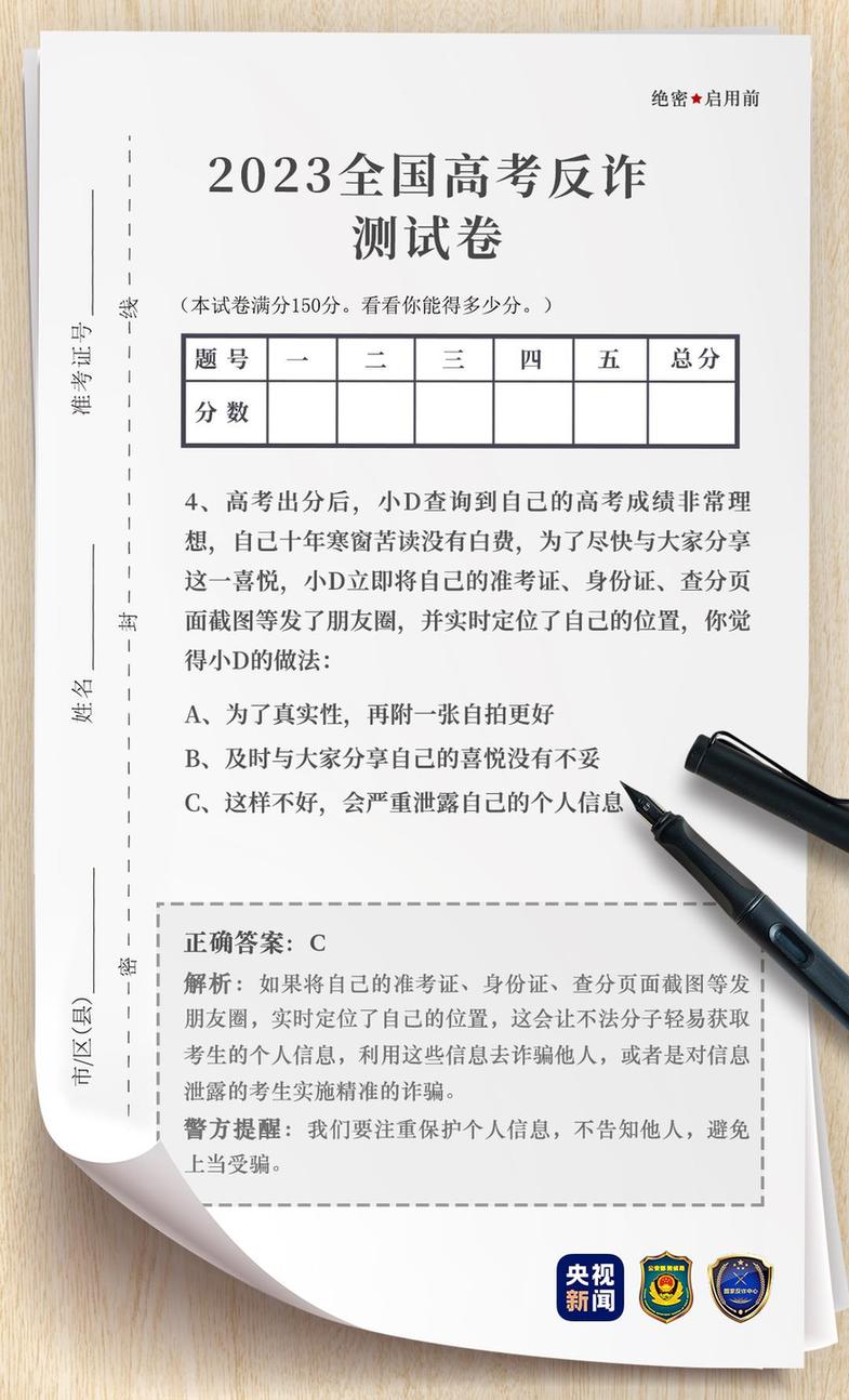 起底电诈 丨2023高考倒计时→这有一份高考反诈试卷（带答案）请考生和家长务必查收！