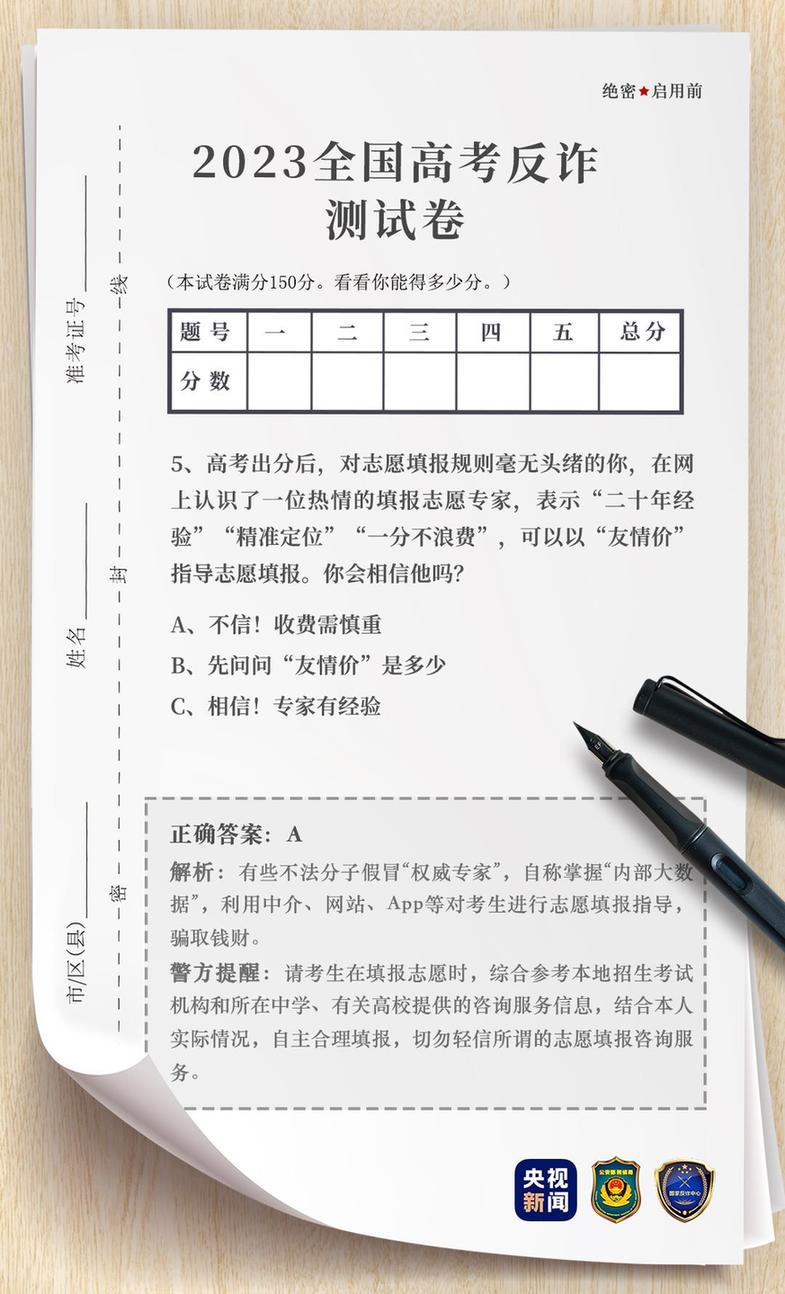 起底电诈 丨2023高考倒计时→这有一份高考反诈试卷（带答案）请考生和家长务必查收！