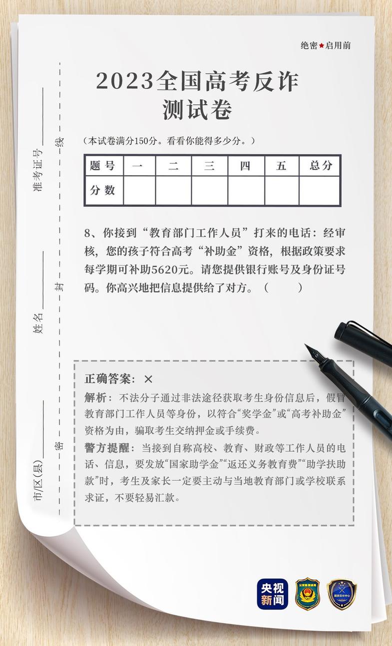 起底电诈 丨2023高考倒计时→这有一份高考反诈试卷（带答案）请考生和家长务必查收！