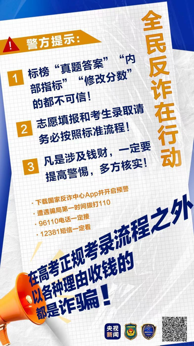 起底电诈 丨2023高考倒计时→这有一份高考反诈试卷（带答案）请考生和家长务必查收！