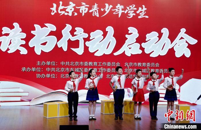 北京市青少年学生读书行动启动适应成长需要丰富阅读供给