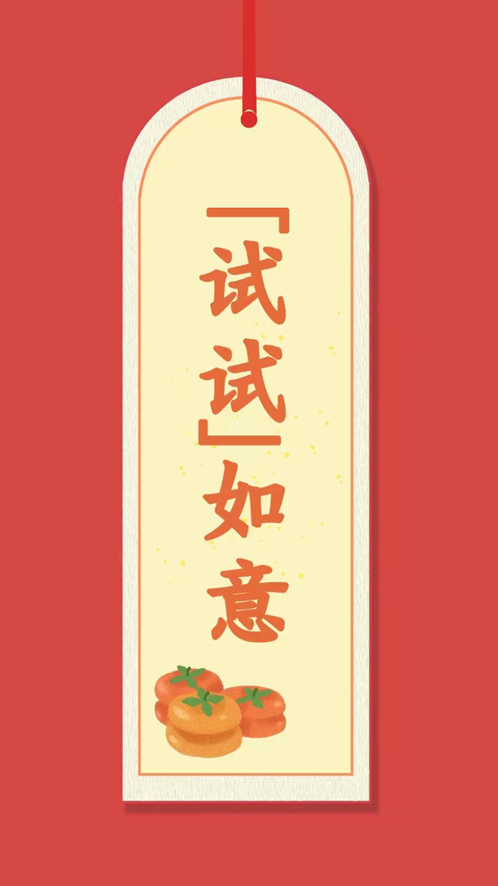 好运签｜高考查分在即 祝你一举高“粽”！