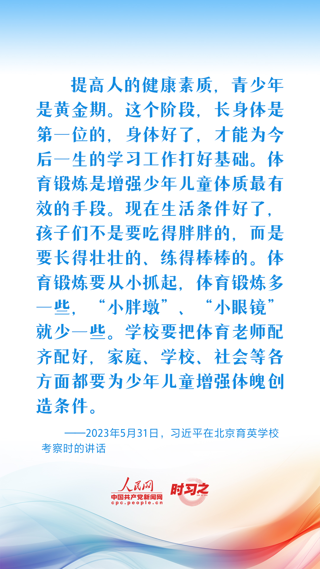 青春主场｜为体育强国建设打下坚实基础 习近平心系加强青少年体育工作