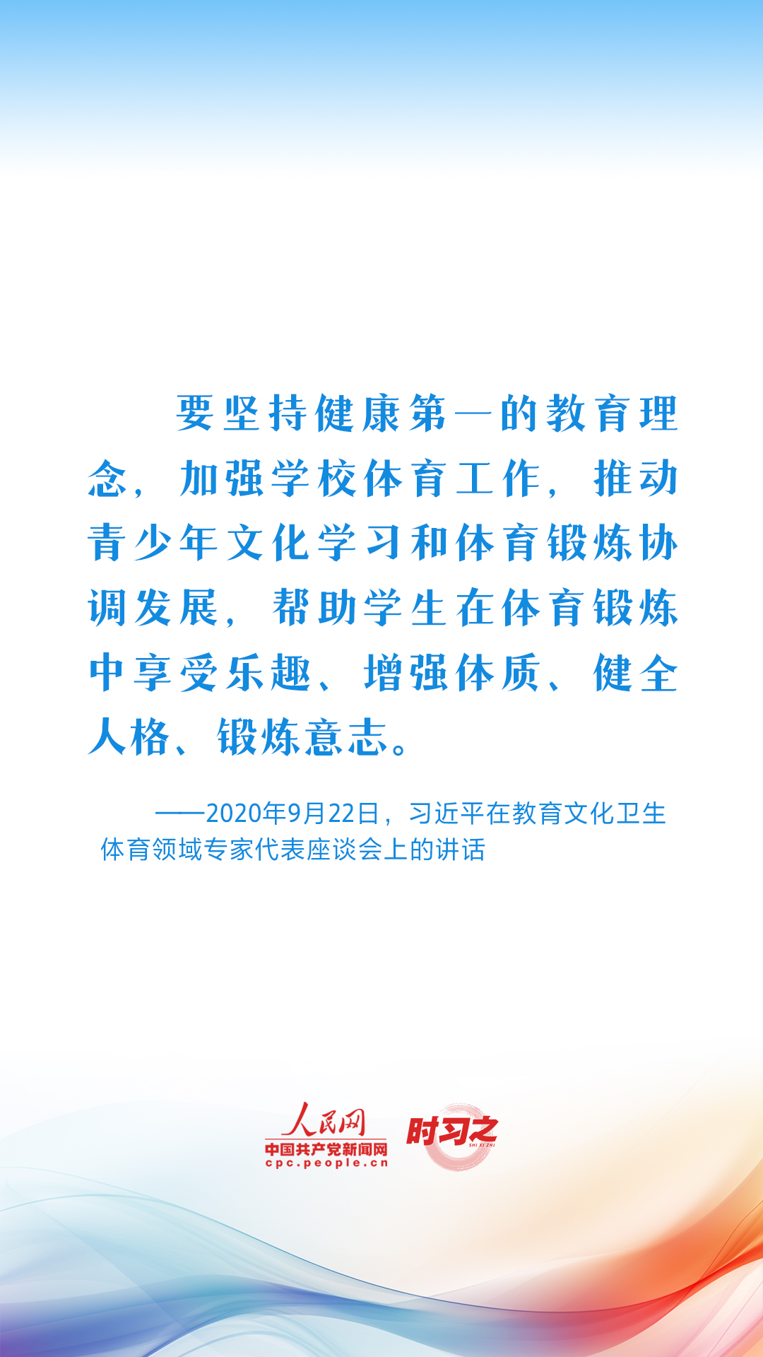 青春主场｜为体育强国建设打下坚实基础 习近平心系加强青少年体育工作