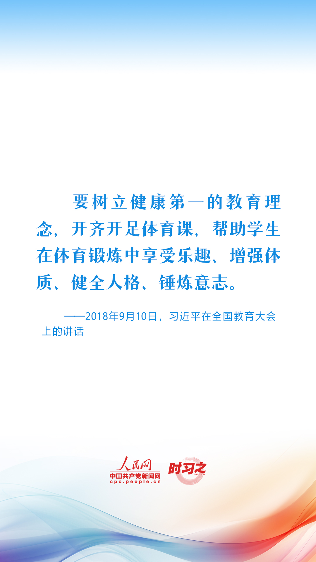 青春主场｜为体育强国建设打下坚实基础 习近平心系加强青少年体育工作