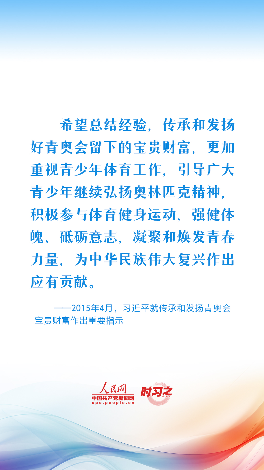 青春主场｜为体育强国建设打下坚实基础 习近平心系加强青少年体育工作