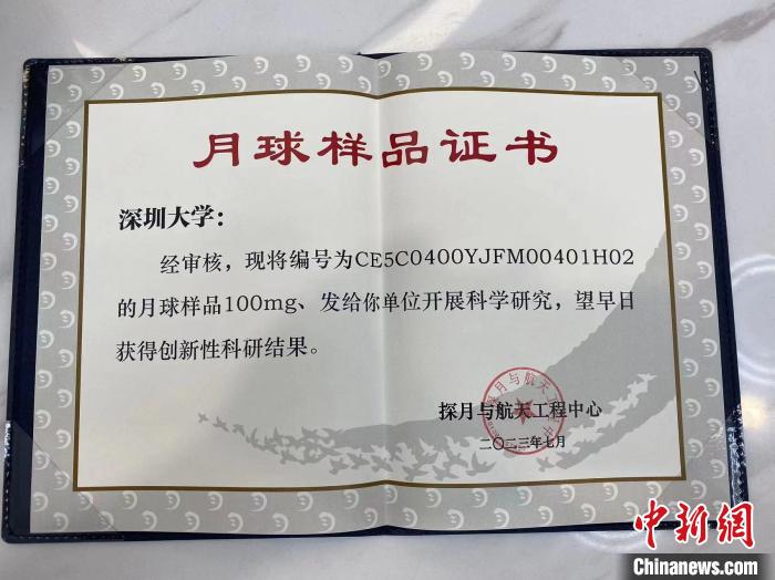 深圳大学获批领取嫦娥五号月壤样品