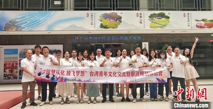 环球观热点：2023年台湾青年文化交流暨职涯规划体验营活动开启