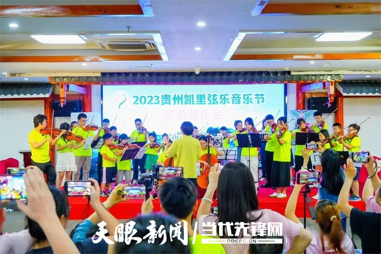 第27届弦乐节夏令营在贵州凯里举办