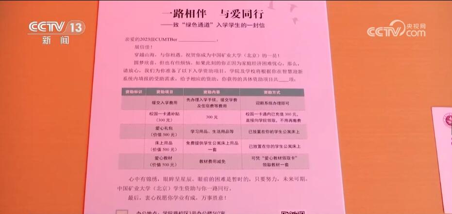 发放给经济困难高校新生的“爱心礼包”，实惠、暖心！