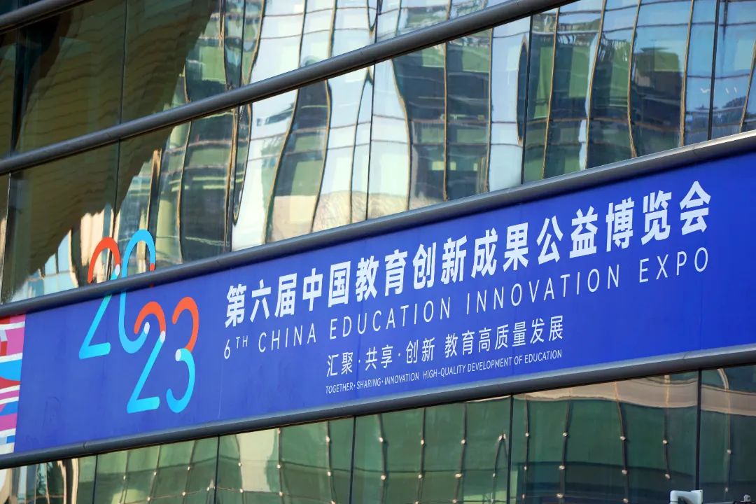 第六届中国教育创新成果公益博览会在广东珠海开幕